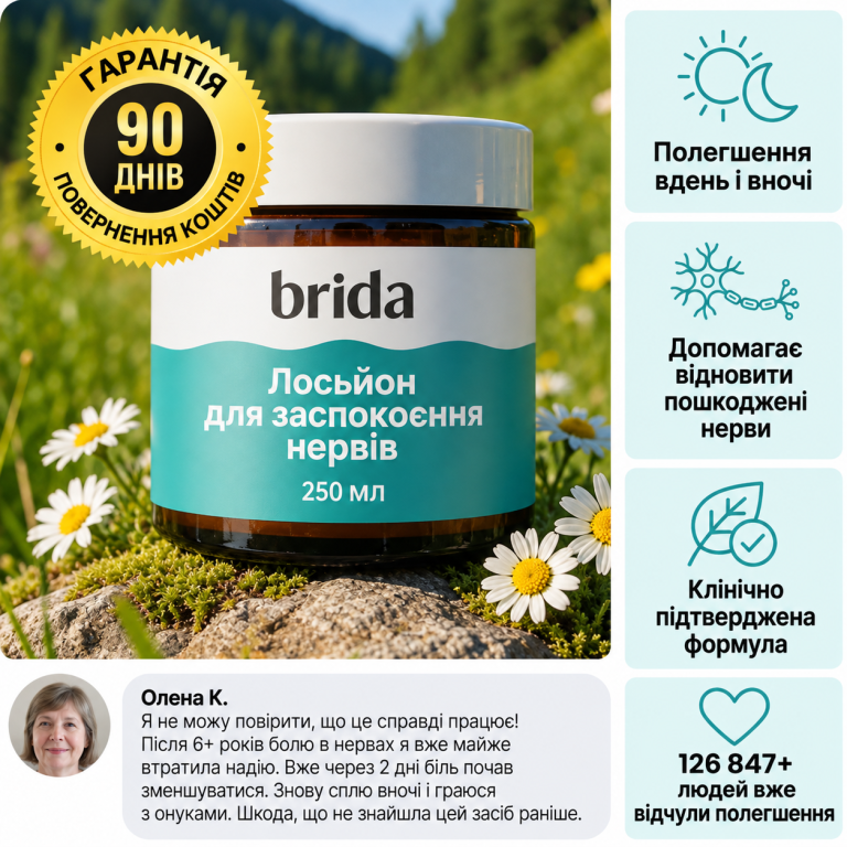 Лосьйон Brida 250 мл з активними компонентами для щоденного догляду, який легко наноситься та швидко вбирається.