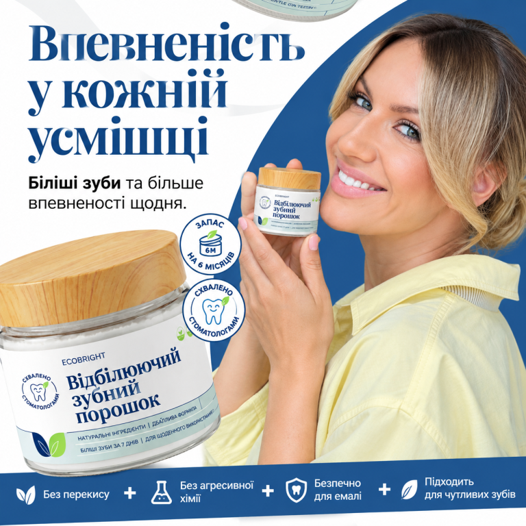 Порошок для відбілювання зубів потрійної дії EcoBrightSmile